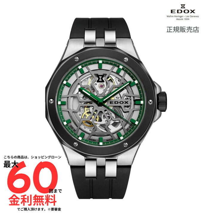 楽天市場】【エドックス 国内正規品】EDOX デルフィン メカノ 