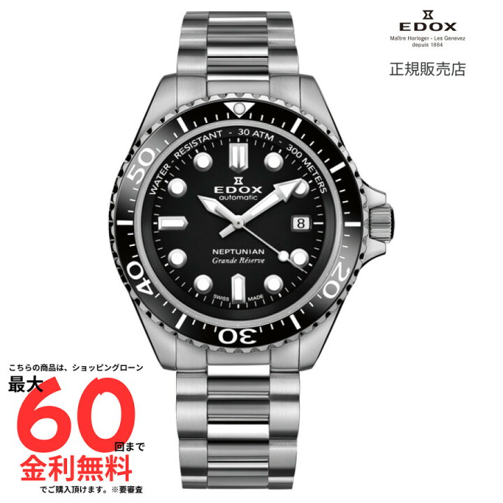 楽天市場】【エドックス 国内正規品】EDOX ネプチュニアン グランデ 
