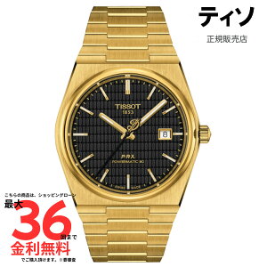 �y�}���\�����Ԍ��� ���I�ōő�100%�|�C���g�o�b�N�z�y�e�B�\ �������K�i�zTISSOT PRX �p���[�}�e�B�b�N80 �f�C�~�A���E�����[�h �X�y�V�����G�f�B�V���� T137.407.33.051.00