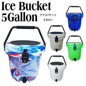 在庫入れ替え値下げ【送料無料】アイスバケット クーラーボックス 5カラー 5ガロン アウトドア キャンプ バーベキュー フェス 釣り 丈夫 保冷 蓋つき ※沖縄、一部地域除く