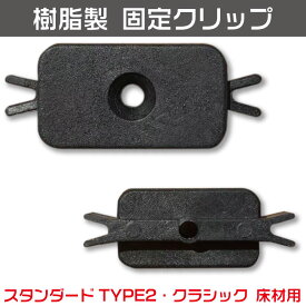 ウッドデッキ 床材固定クリップ 連結クリップ PP樹脂製クリップ ビス付き