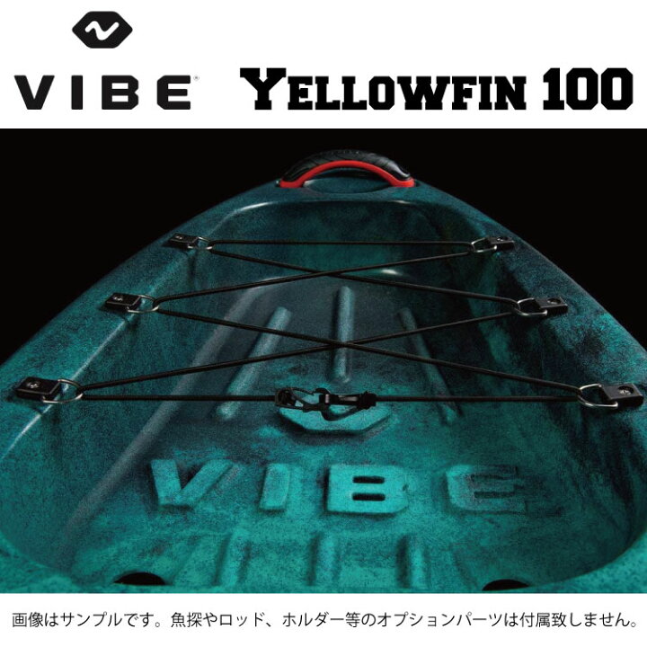 楽天市場】【VIBE】 ヴァイブカヤック Yellowfin 100 フィッシング 