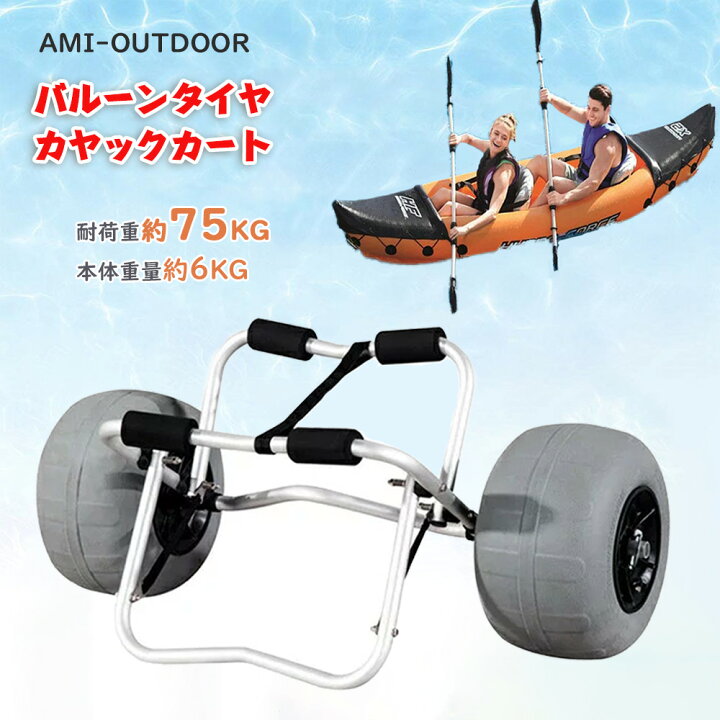 楽天市場】【送料無料・沖縄県を除く】新品 カヤックカート バルーン  