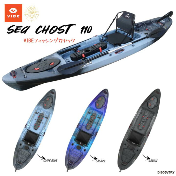 楽天市場】フィッシングカヤック VIBE SeaGhost110 ラダー付き 1人 
