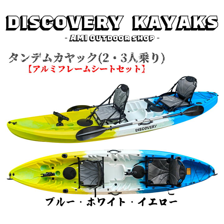 楽天市場】カヤック DISCOVERY タンデムカヤック インフレータブル 2~3 