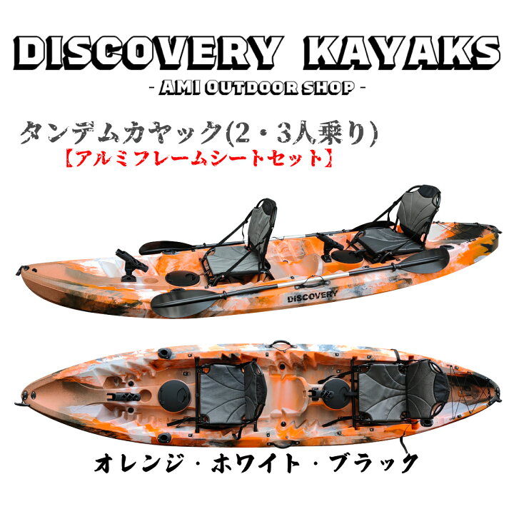 楽天市場】カヤック DISCOVERY タンデムカヤック インフレータブル 2~3  
