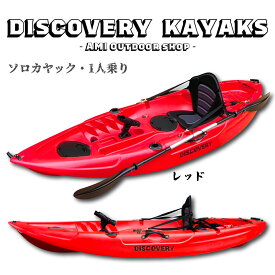 Discovery　マリブ　 ソロカヤック 1人乗り フィッシング　シットオンカヤック カヤックカート＆パドル付き 西濃運輸支店止め