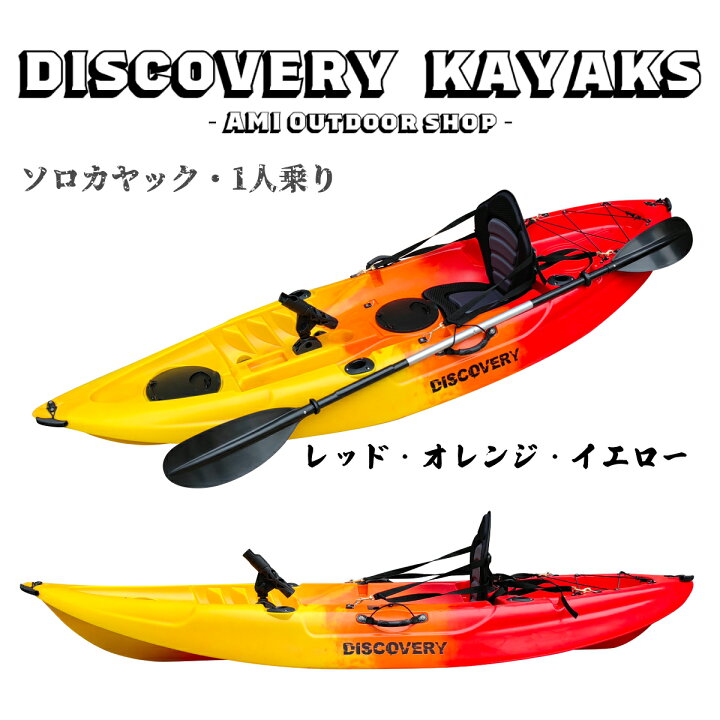 楽天市場】Discovery マリブ ソロカヤック 1人乗り フィッシング  