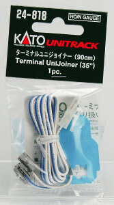 24-818 ターミナルユニジョイナー (90cm)