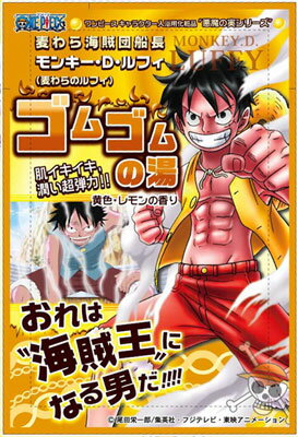 楽天市場 ワンピース キャラクター入浴用化粧品 悪魔の実シリーズ ゴムゴムの湯 Box エイチ エヌ アンド アソシエイツ 在庫切れ あみあみ 楽天市場店