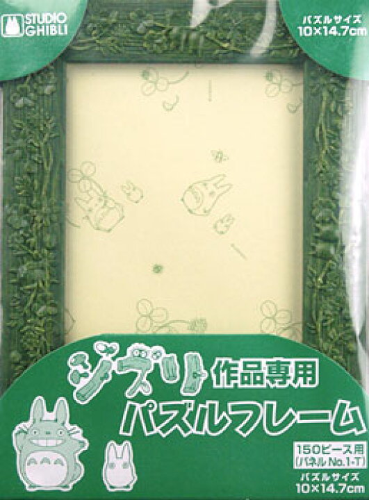 楽天市場】ジグソー スタジオジブリ ジブリ作品専用パズルフレーム 
