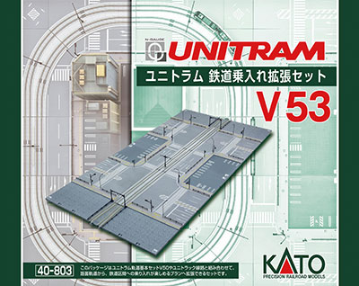 40-803 トレンド ユニトラム 鉄道乗入れ拡張セット 与え V53 KATO 在庫品》 《発売済