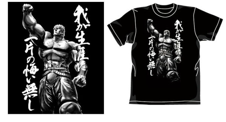楽天市場 北斗の拳 ラオウ昇天tシャツ ブラック Xl リニューアル版 再販 コスパ 03月予約 あみあみ 楽天市場店