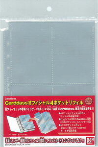 バンダイ カードダス オフィシャル4ポケットリフィル トレーディングカード 価格比較 価格 Com バンダイ カードダス オフィシャル4ポケットリフィル トレーディングカード 価格比較 価格 Com