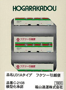 C-2108 U31A^Cv tNc[zցiĔ́j[N]sρE݌ɕit