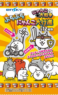 楽天市場 にゃんこ大戦争 ぶらぶらにゃんこ大行進 Box エンスカイ 在庫切れ あみあみ 楽天市場店 楽天市場 にゃんこ大戦争 ぶらぶらにゃんこ大行進 Box エンスカイ 在庫切れ あみあみ 楽天市場店