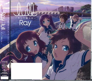 楽天市場 Cd 凪のあすから Opテーマ Lull そして僕らは 初回限定アニメ盤 Dvd付 Ray ジェネオン 在庫切れ あみあみ 楽天市場店