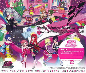 楽天市場 Cd プリティーリズム レインボーライブ プリズム ミュージックコレクション Dx エイベックス マーケティング 在庫切れ あみあみ 楽天市場店