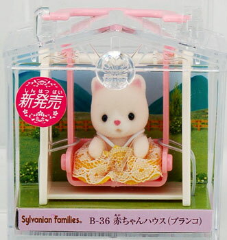楽天市場 B 36 シルバニアファミリー 赤ちゃんハウス ブランコ エポック 発売済 在庫品 あみあみ 楽天市場店 楽天市場 B 36 シルバニアファミリー 赤ちゃんハウス ブランコ エポック 発売済 在庫品 あみあみ 楽天市場店