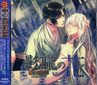 AmiAmi: CD ドラマCD 东京阴阳师 -天现寺桥怜の场合- vol.1 バサラ编 \/ 大鸟游ニ、かとういつき(CD Drama CD Tokyo Onmyouji -Tengenjibashi Rei no Baai- Vol.1 Basara Hen \/ Yuji Ohtori Itsuki Kato(Back-order)) - 现在就购物拿积分吧! | 日本乐天市场