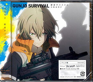 楽天市場 Cd アニメ 青春 機関銃 Ed 群青サバイバル アニメ盤 期間生産限定盤 小松未可子 キングレコード 在庫切れ あみあみ 楽天市場店