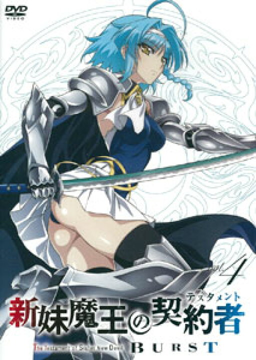 楽天市場 Dvd 新妹魔王の契約者 テスタメント Burst 第4巻 通常版 Kadokawa 在庫切れ あみあみ 楽天市場店