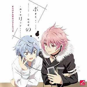 楽天市場 Cd ボクとセカイのユークリッド オリジナルサウンドトラック