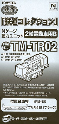 TM-TR02 鉄道コレクション 鉄コレ動力ユニット 2軸電動車用（再販）[トミーテック]《発売済・在庫品》 | あみあみ 楽天市場店