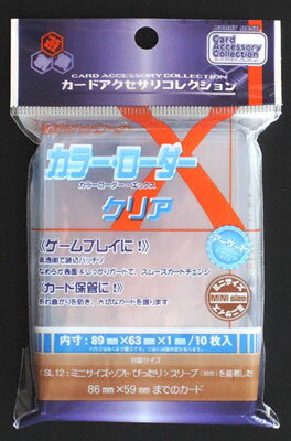 楽天市場 カードアクセサリコレクション カラー ローダー X エックス クリア 10枚入りパック ホビーベース 在庫切れ あみあみ 楽天市場店