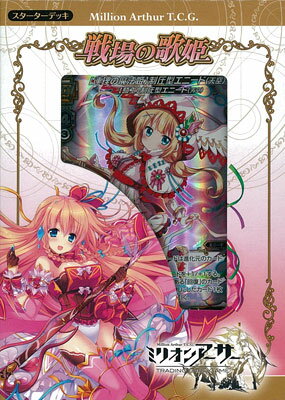 楽天市場 ミリオンアーサーtcg スターターデッキ 戦場の歌姫 Mast 002 パック スクウェア エニックス 在庫切れ あみあみ 楽天市場店