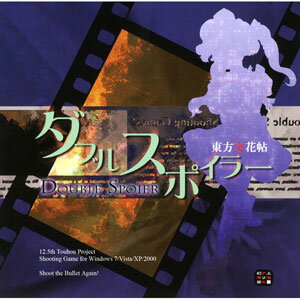 楽天市場 Pcソフト ダブルスポイラー 東方文花帖 上海アリス幻樂団 送料無料 発売済 在庫品 あみあみ 楽天市場店
