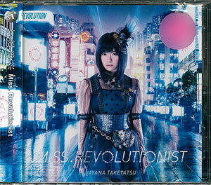 楽天市場 Cd 竹達彩奈 9thシングル Miss Revolutionist 通常盤 ポニーキャニオン 在庫切れ あみあみ 楽天市場店