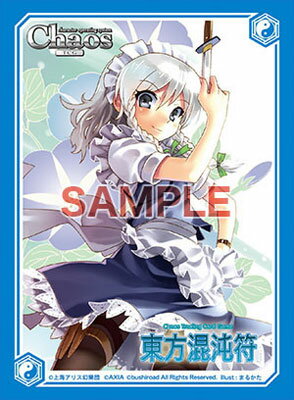 アクシア キャラクタースリーブ 東方プロジェクト 東方混沌符 十六夜咲夜 Ver 3 イラスト まるかた パック アクシア 送料無料 在庫切れ あみあみ 楽天市場店