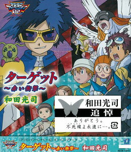 楽天市場 Cd 和田光司 ターゲット 赤い衝撃 デジモンアドベンチャー02 Opテーマ キングレコード 在庫切れ あみあみ 楽天市場店