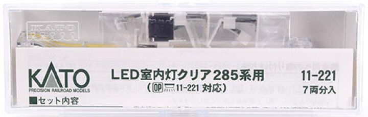 楽天市場】11-221 LED室内灯クリア 285系用 7両分入（再販）[KATO 