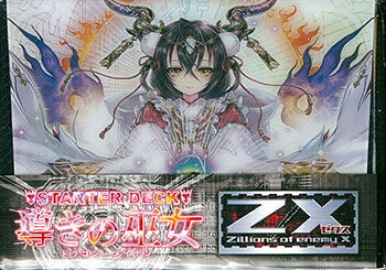 楽天市場 Z X Zillions Of Enemy X C18 スターターデッキ 導きの巫女 ドラゴン メイデン パック ブロッコリー 取り寄せ 暫定 あみあみ 楽天市場店