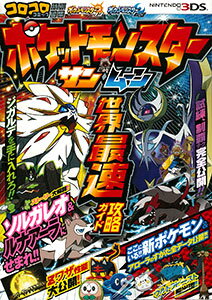 楽天市場 ポケットモンスター サン ムーン 世界最速攻略ガイド 通常版 書籍 小学館 在庫切れ あみあみ 楽天市場店