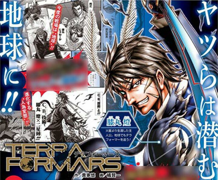 楽天市場 テラフォーマーズ 第21巻 アニメdvd同梱版 書籍 集英社 在庫切れ あみあみ 楽天市場店