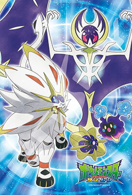 楽天市場 ジグソーパズル ポケットモンスター サン ムーン コスモッグ コスモウム ソルガレオ ルナアーラ 150ピース 150 570 エンスカイ 在庫切れ あみあみ 楽天市場店