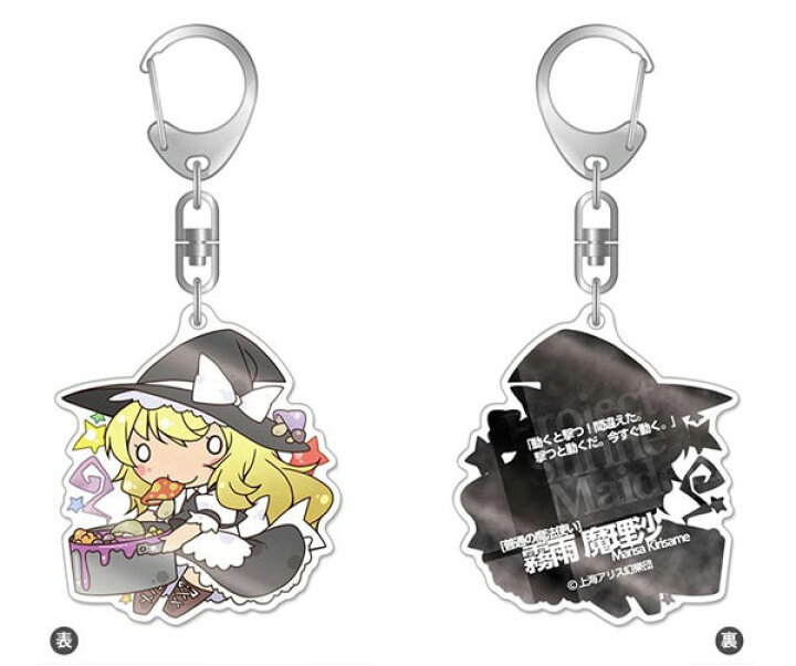 楽天市場 ちまっと 東方project もぐもぐ アクリルキーホルダー 霧雨魔理沙 Gift 送料無料 在庫切れ あみあみ 楽天市場店 楽天市場 ちまっと 東方project もぐもぐ アクリルキーホルダー 霧雨魔理沙 Gift 送料無料 在庫切れ あみあみ 楽天市場店