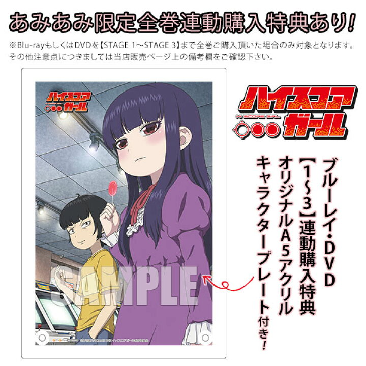 楽天市場 ハイスコアガール Stage 3 初回仕様版 Blu Ray Disc ワーナー ブラザース 在庫切れ あみあみ 楽天市場店