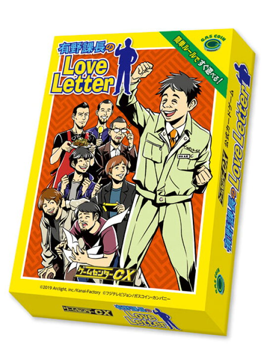 楽天市場 限定販売 カードゲーム ゲームセンターcx 有野課長のlove Letter ガスコイン カンパニー 送料無料 発売済 在庫品 あみあみ 楽天市場店 楽天市場 限定販売 カードゲーム ゲームセンターcx 有野課長のlove Letter ガスコイン カンパニー 送料無料 発売済 在庫品 あみあみ 楽天市場店