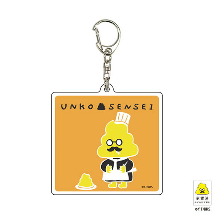 楽天市場 アクリルキーホルダー うんこ漢字ドリル 02 オレンジ A3 在庫切れ あみあみ 楽天市場店