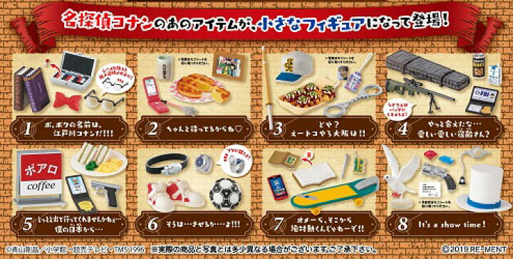 楽天市場】名探偵コナン 小さくなった日常コレクション 8個入りBOX 