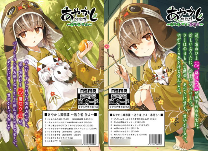 楽天市場】あやかし郷愁譚 〜送り雀 ひよ〜 グッズセット[Lose]《在庫 
