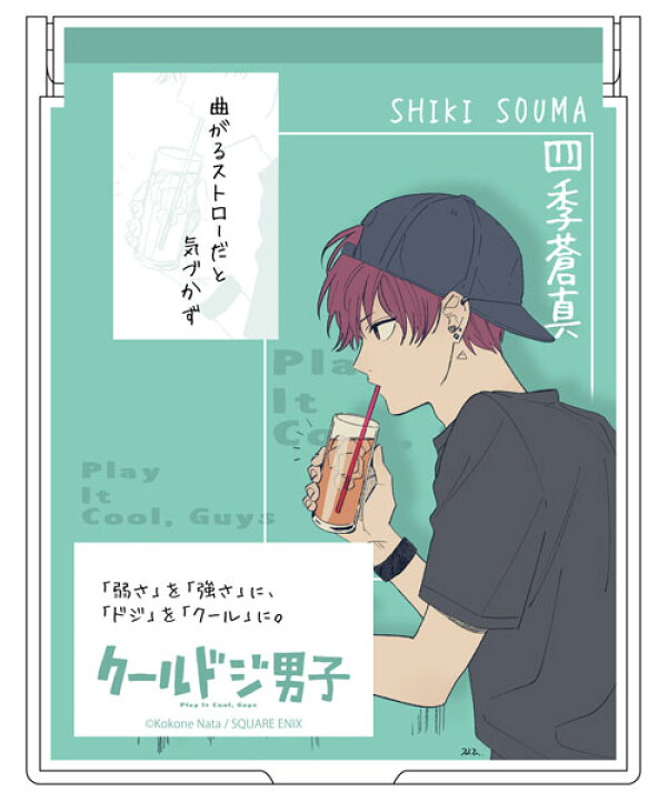 楽天市場】クールドジ男子 ミラー 四季蒼真[コンテンツシード]《在庫 