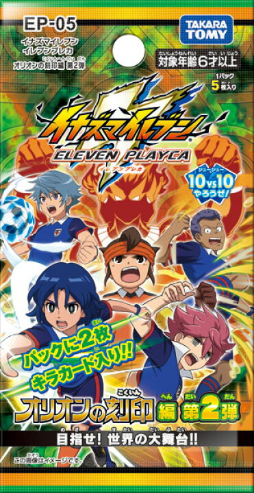 楽天市場】イナズマイレブン イレブンプレカ オリオンの刻印編 第2弾 