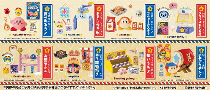 楽天市場】星のカービィ みんなあつまれ！プププ祭り 8個入りBOX 