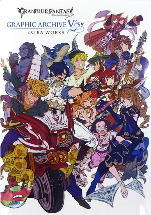 楽天市場 Granblue Fantasy グランブルーファンタジー Graphic Archive V Extra Works 書籍 一迅社 在庫切れ あみあみ 楽天市場店
