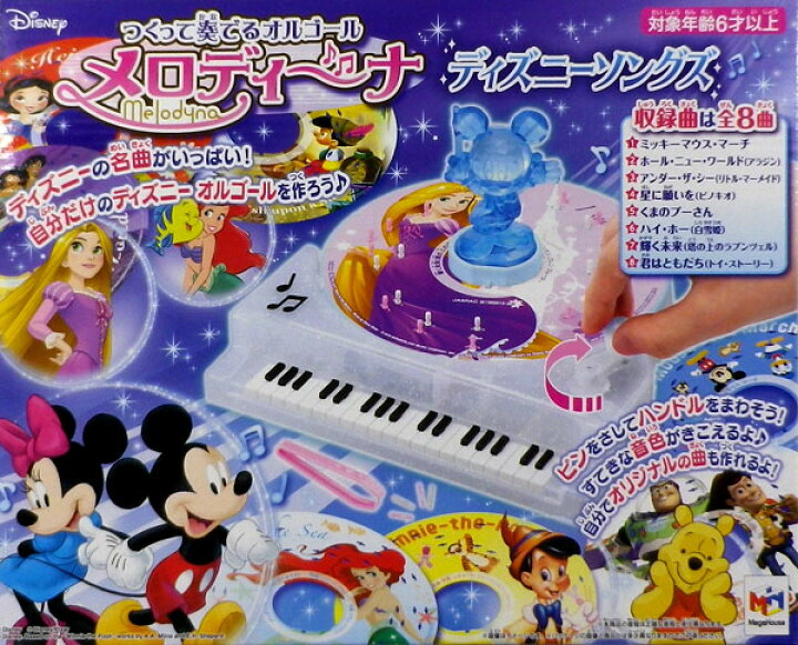 楽天市場 つくって奏でるオルゴール メロディーナ ディズニーソングズ メガハウス 在庫切れ あみあみ 楽天市場店 楽天市場 つくって奏でるオルゴール メロディーナ ディズニーソングズ メガハウス 在庫切れ あみあみ 楽天市場店